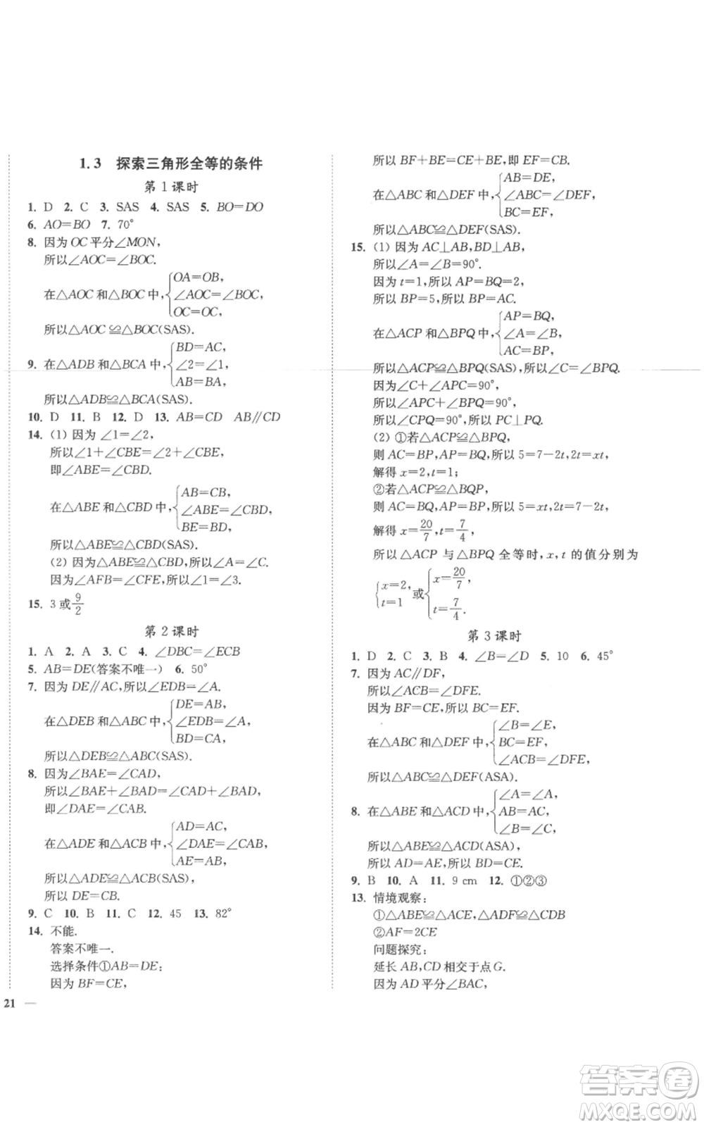 延邊大學(xué)出版社2022秋季學(xué)霸作業(yè)本八年級上冊數(shù)學(xué)蘇科版參考答案