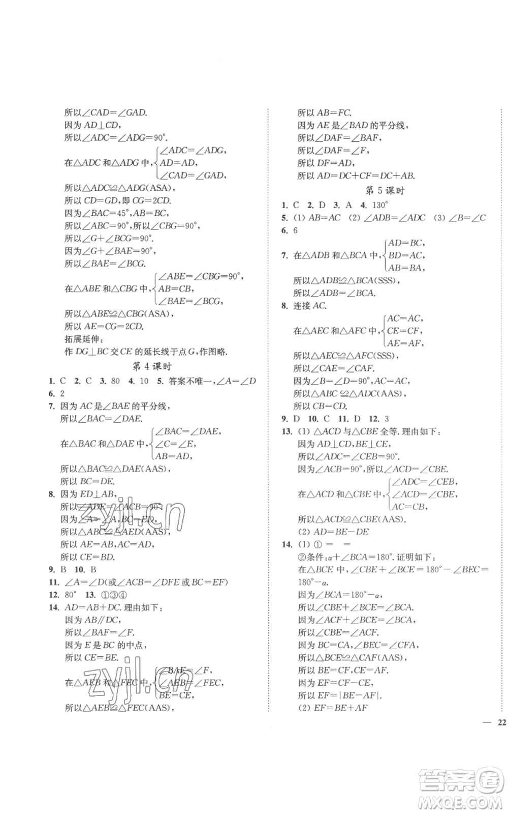 延邊大學(xué)出版社2022秋季學(xué)霸作業(yè)本八年級上冊數(shù)學(xué)蘇科版參考答案