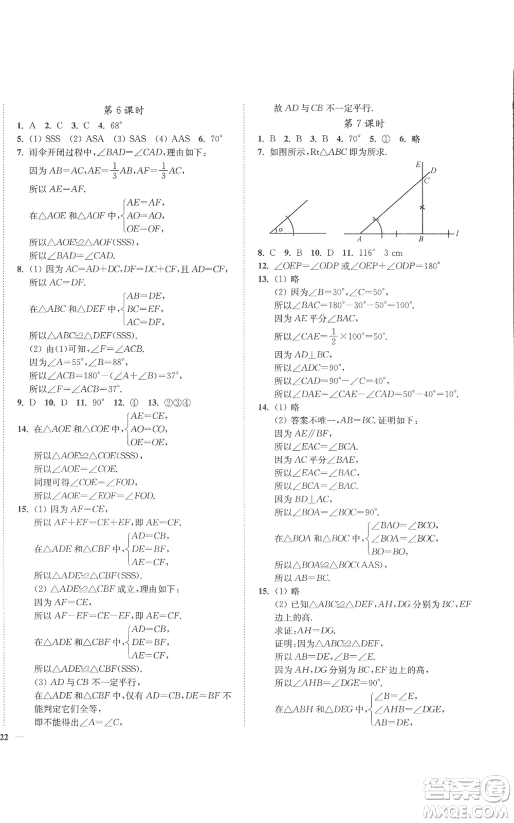 延邊大學(xué)出版社2022秋季學(xué)霸作業(yè)本八年級上冊數(shù)學(xué)蘇科版參考答案