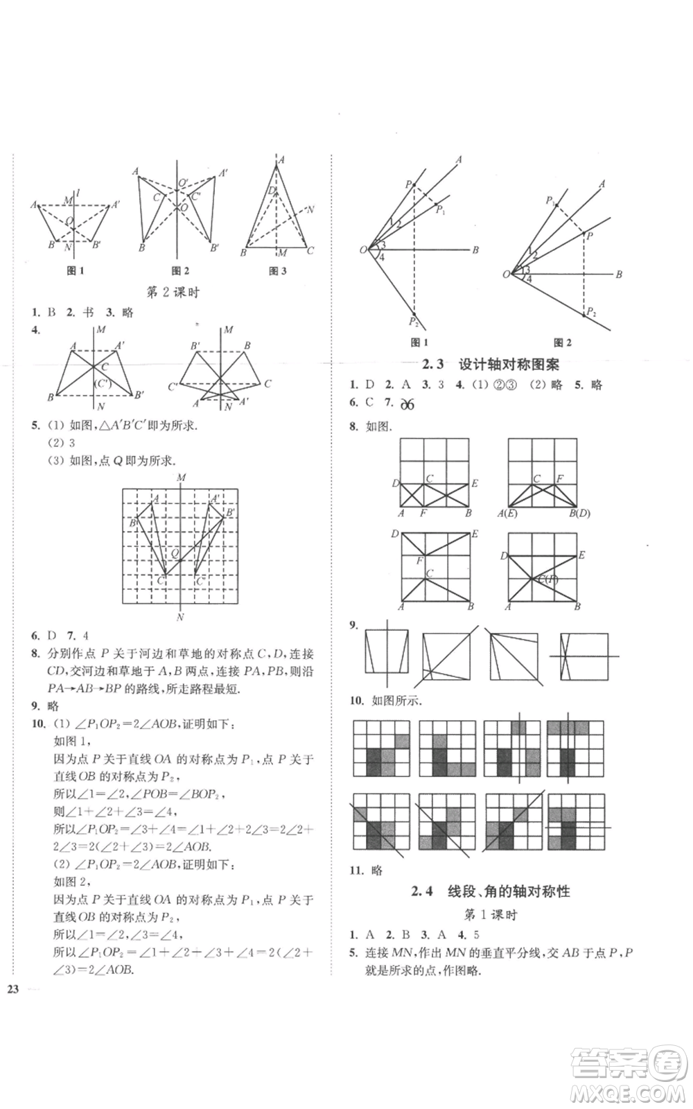 延邊大學(xué)出版社2022秋季學(xué)霸作業(yè)本八年級上冊數(shù)學(xué)蘇科版參考答案