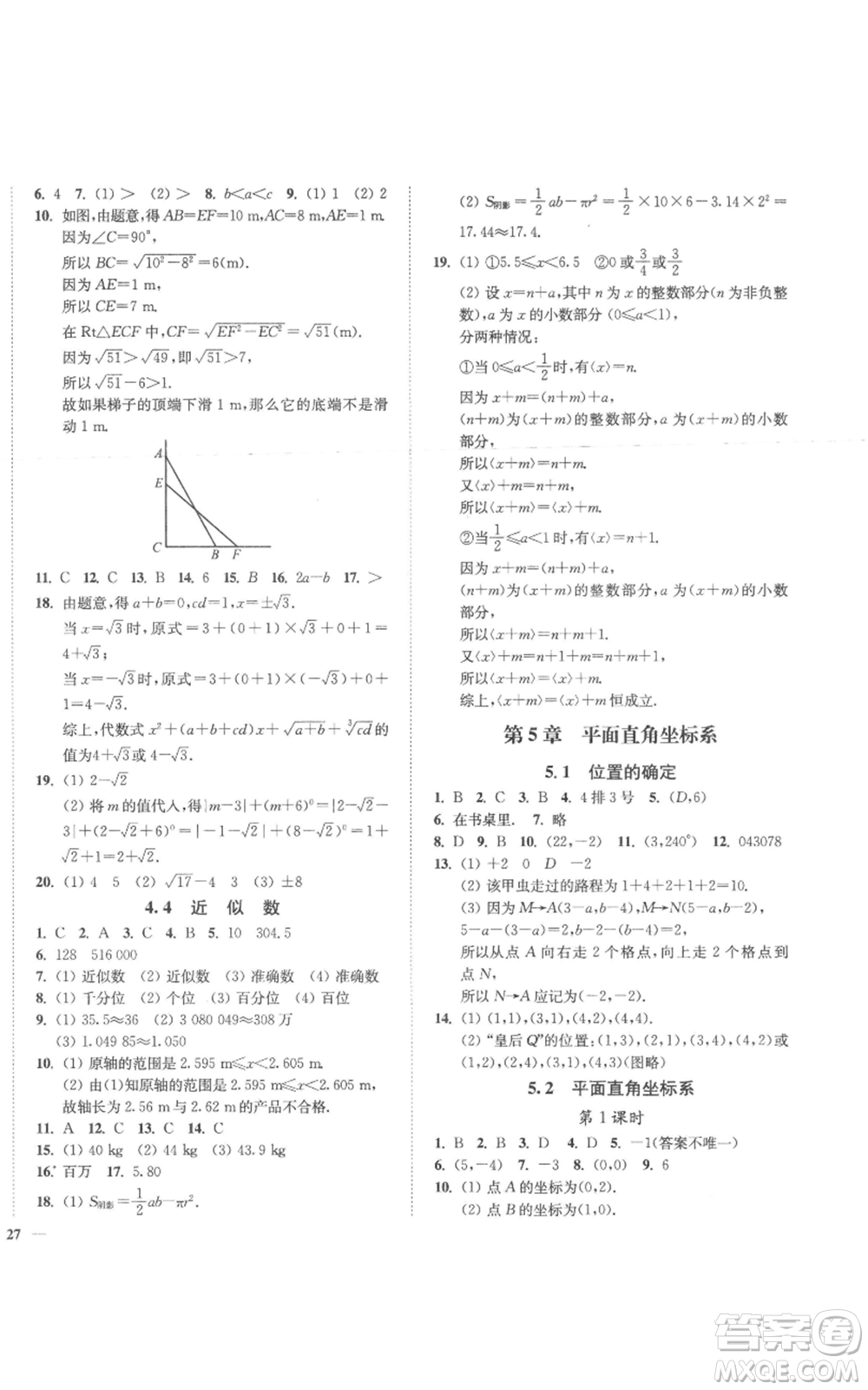 延邊大學(xué)出版社2022秋季學(xué)霸作業(yè)本八年級上冊數(shù)學(xué)蘇科版參考答案