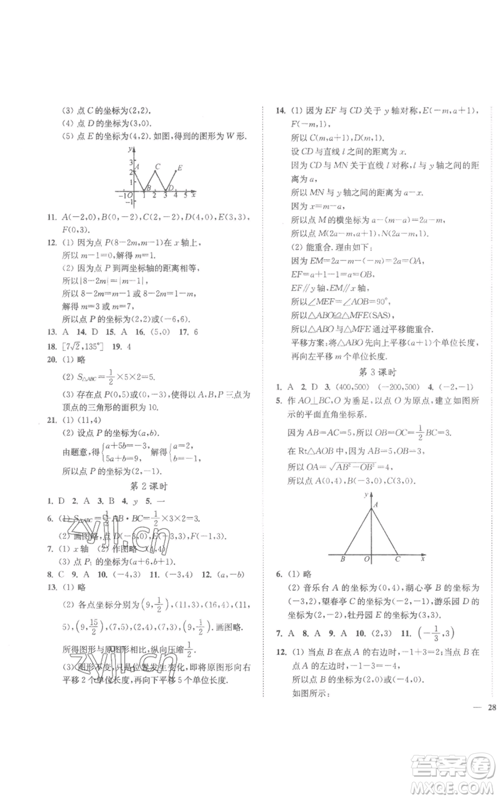 延邊大學(xué)出版社2022秋季學(xué)霸作業(yè)本八年級上冊數(shù)學(xué)蘇科版參考答案