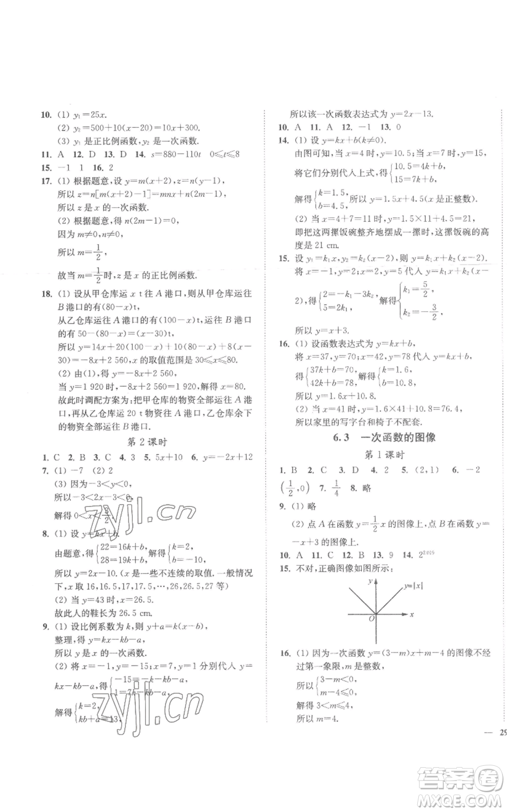 延邊大學(xué)出版社2022秋季學(xué)霸作業(yè)本八年級上冊數(shù)學(xué)蘇科版參考答案