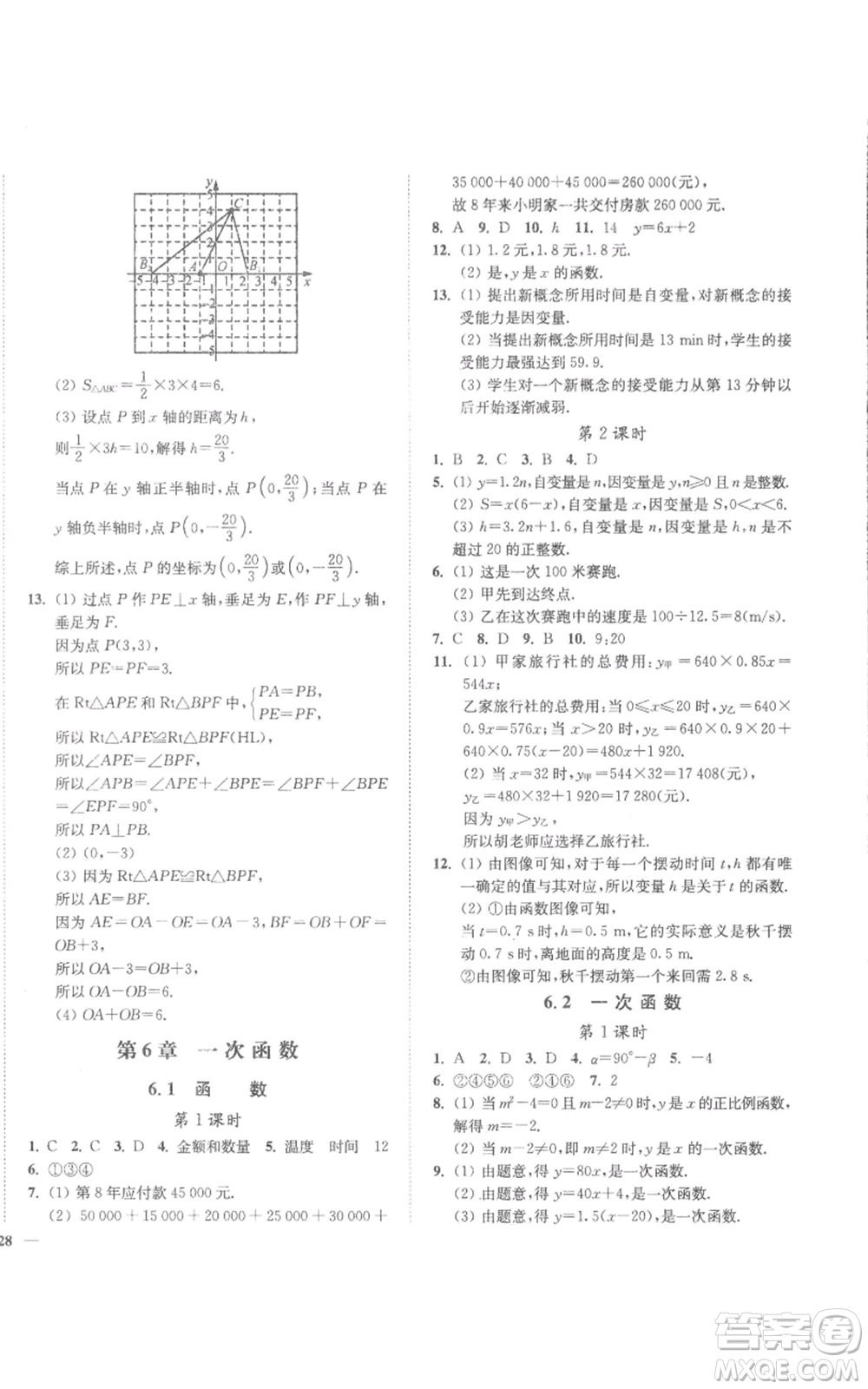 延邊大學(xué)出版社2022秋季學(xué)霸作業(yè)本八年級上冊數(shù)學(xué)蘇科版參考答案