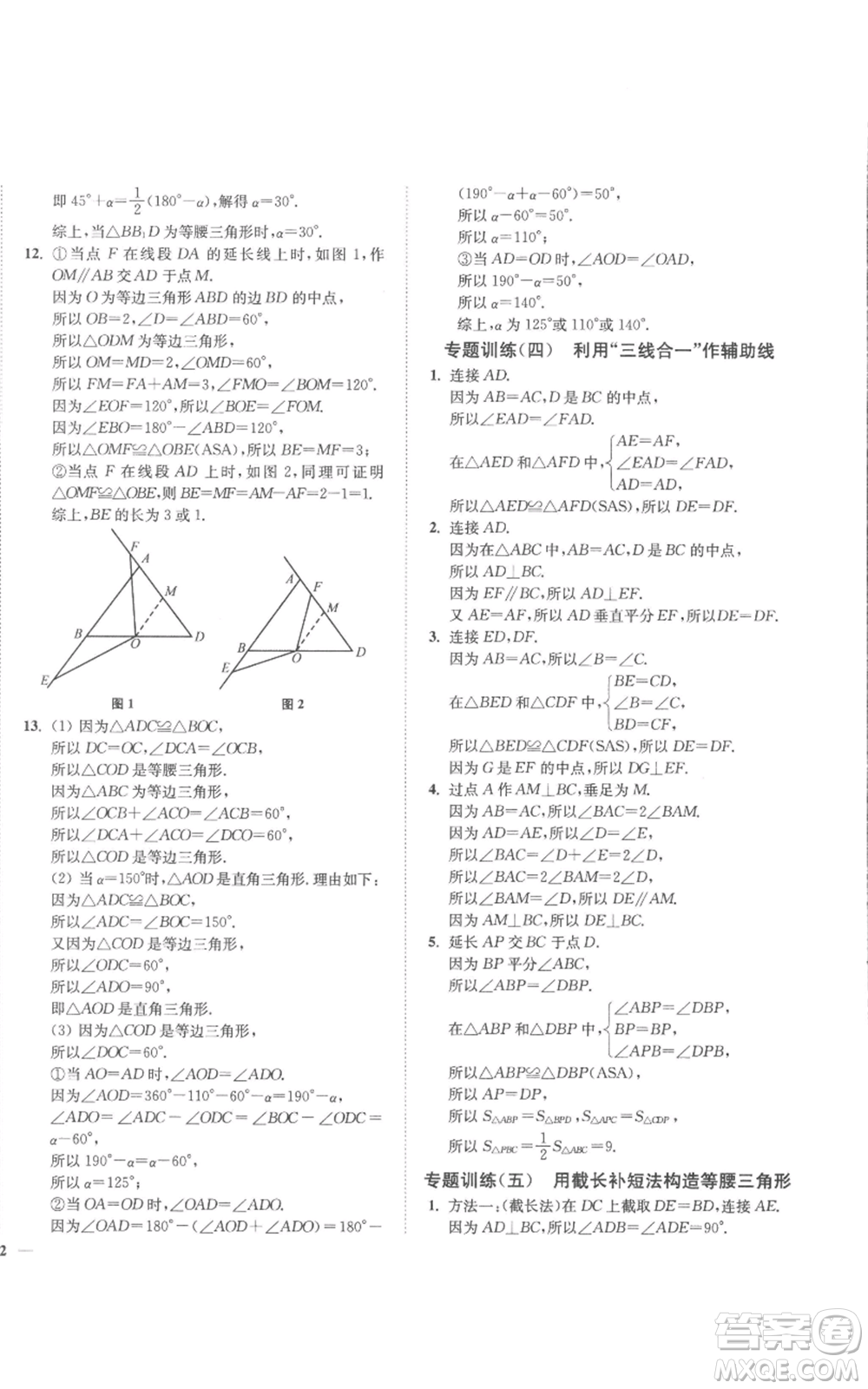 延邊大學(xué)出版社2022秋季學(xué)霸作業(yè)本八年級上冊數(shù)學(xué)蘇科版參考答案