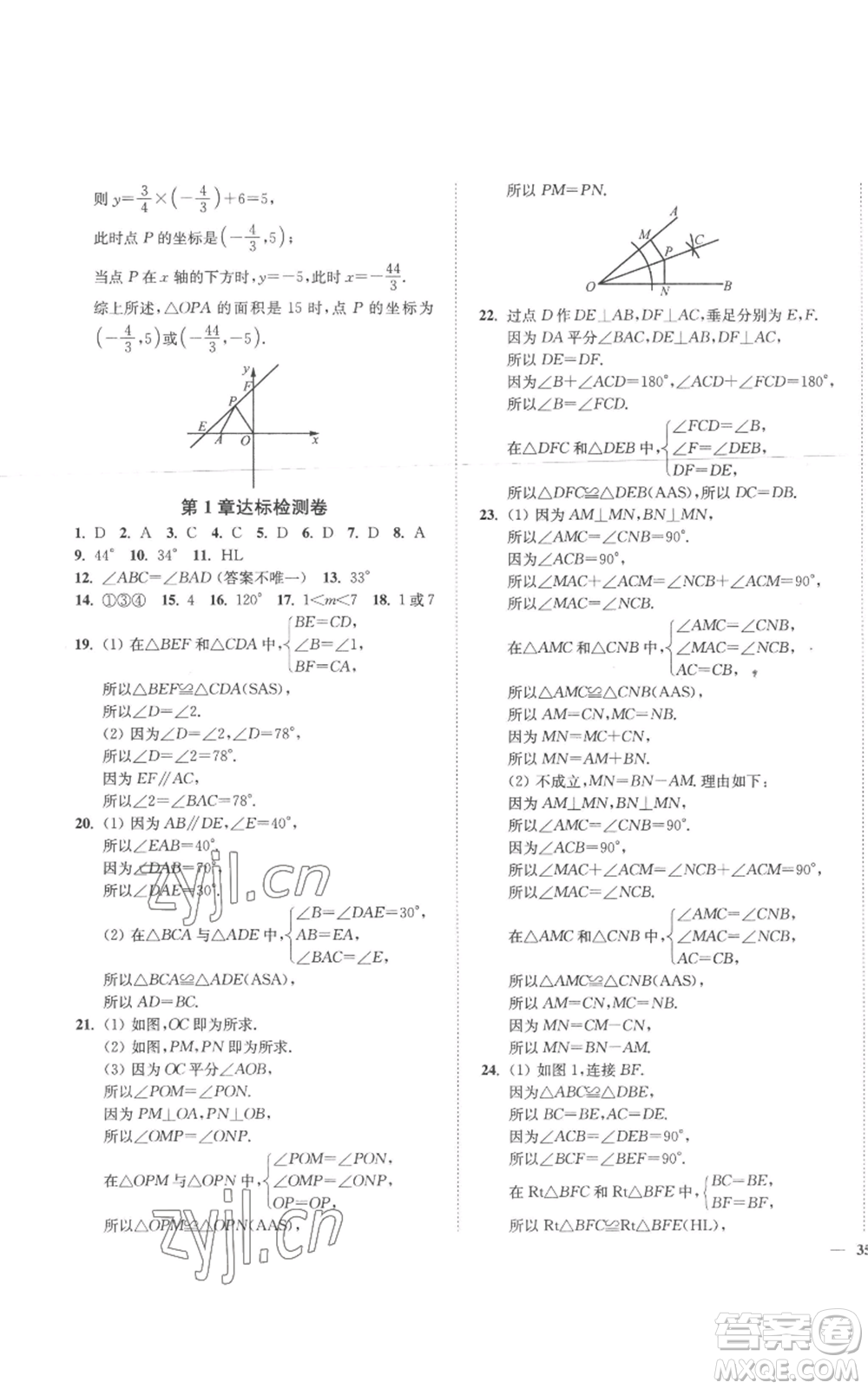 延邊大學(xué)出版社2022秋季學(xué)霸作業(yè)本八年級上冊數(shù)學(xué)蘇科版參考答案