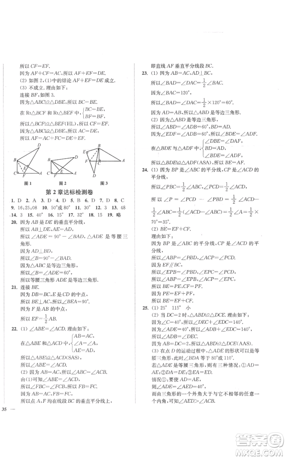 延邊大學(xué)出版社2022秋季學(xué)霸作業(yè)本八年級上冊數(shù)學(xué)蘇科版參考答案