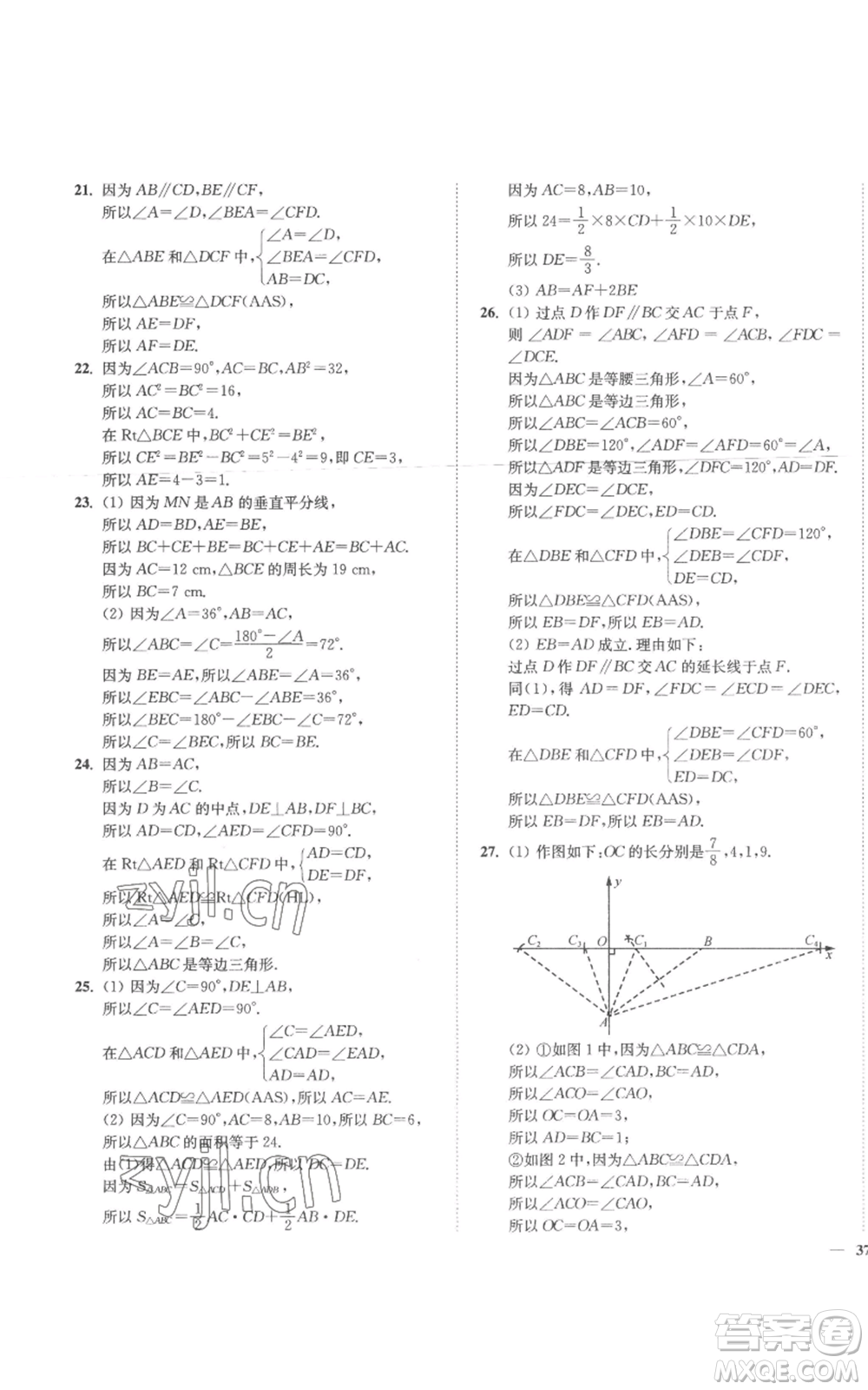 延邊大學(xué)出版社2022秋季學(xué)霸作業(yè)本八年級上冊數(shù)學(xué)蘇科版參考答案