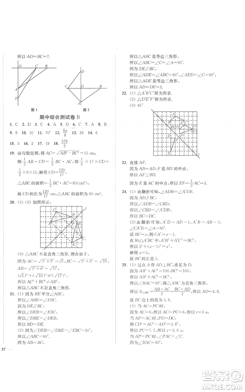 延邊大學(xué)出版社2022秋季學(xué)霸作業(yè)本八年級上冊數(shù)學(xué)蘇科版參考答案