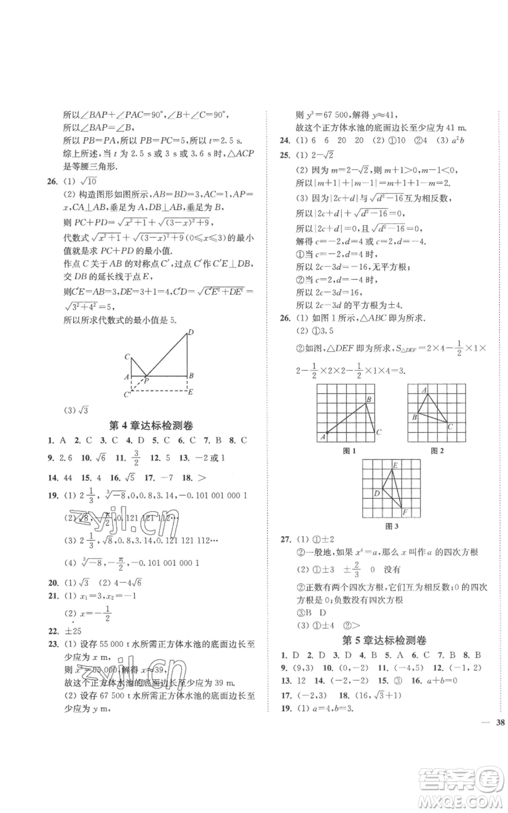 延邊大學(xué)出版社2022秋季學(xué)霸作業(yè)本八年級上冊數(shù)學(xué)蘇科版參考答案