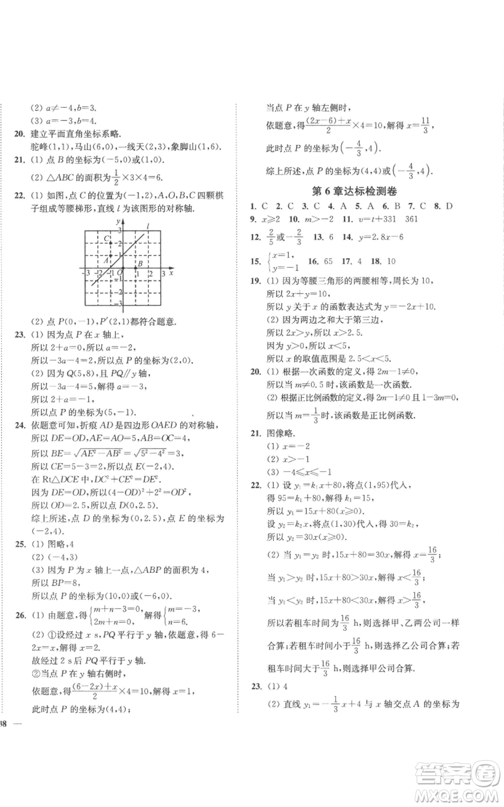 延邊大學(xué)出版社2022秋季學(xué)霸作業(yè)本八年級上冊數(shù)學(xué)蘇科版參考答案