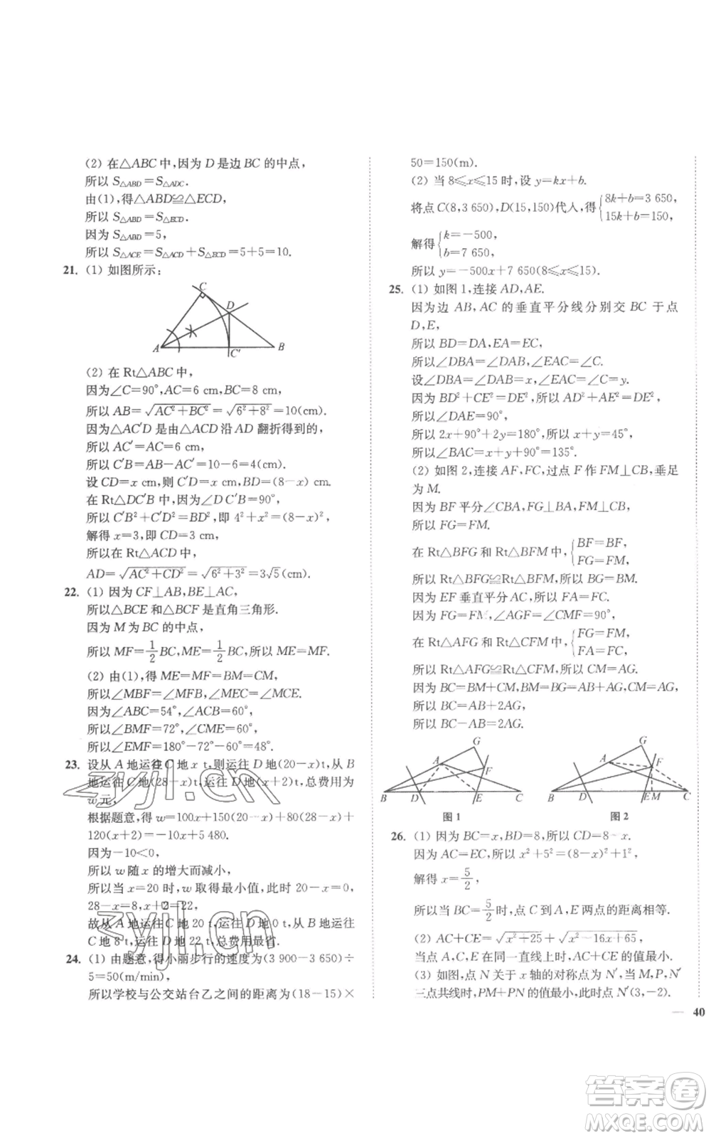 延邊大學(xué)出版社2022秋季學(xué)霸作業(yè)本八年級上冊數(shù)學(xué)蘇科版參考答案