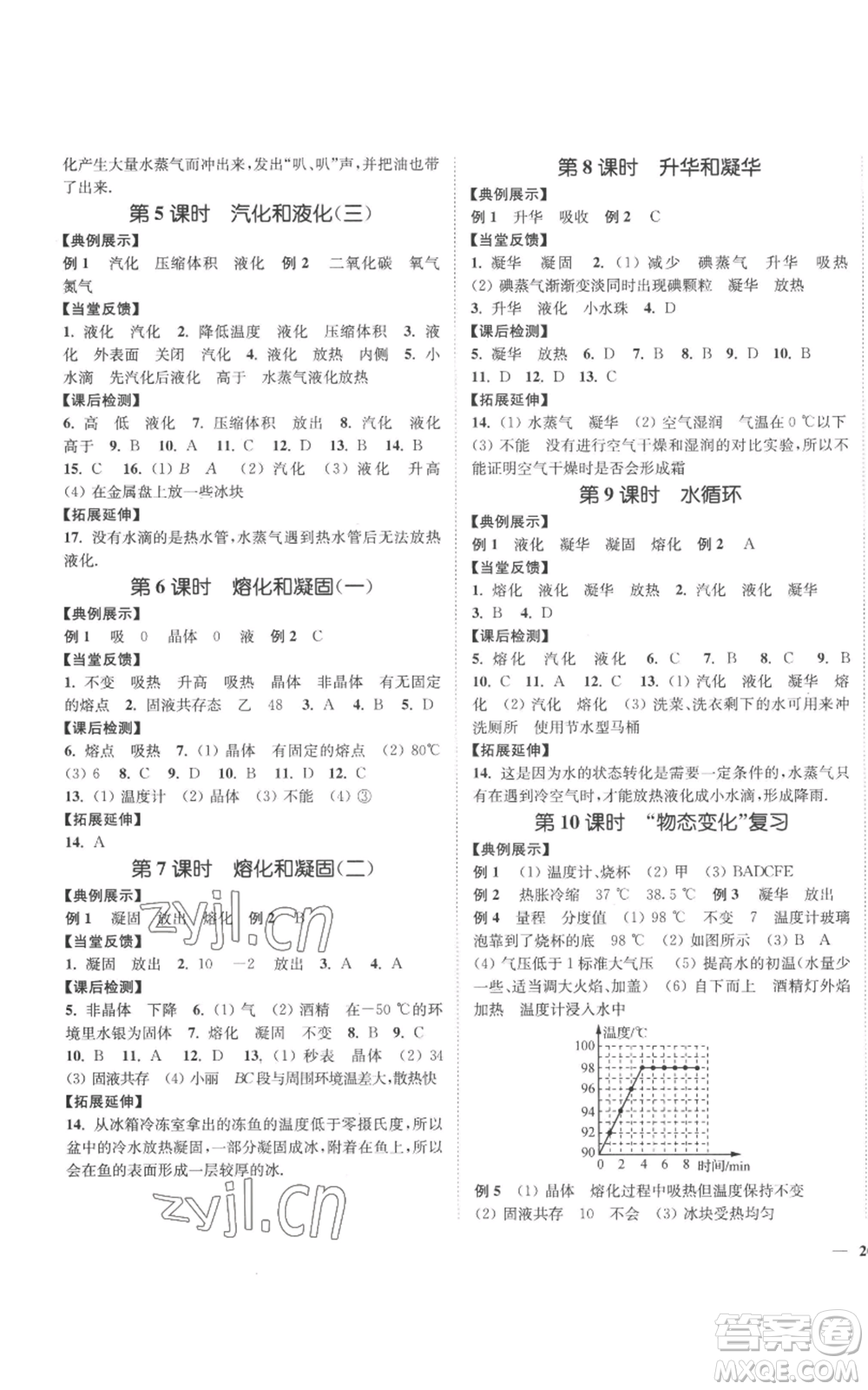 延邊大學(xué)出版社2022秋季學(xué)霸作業(yè)本八年級(jí)上冊(cè)物理蘇科版參考答案