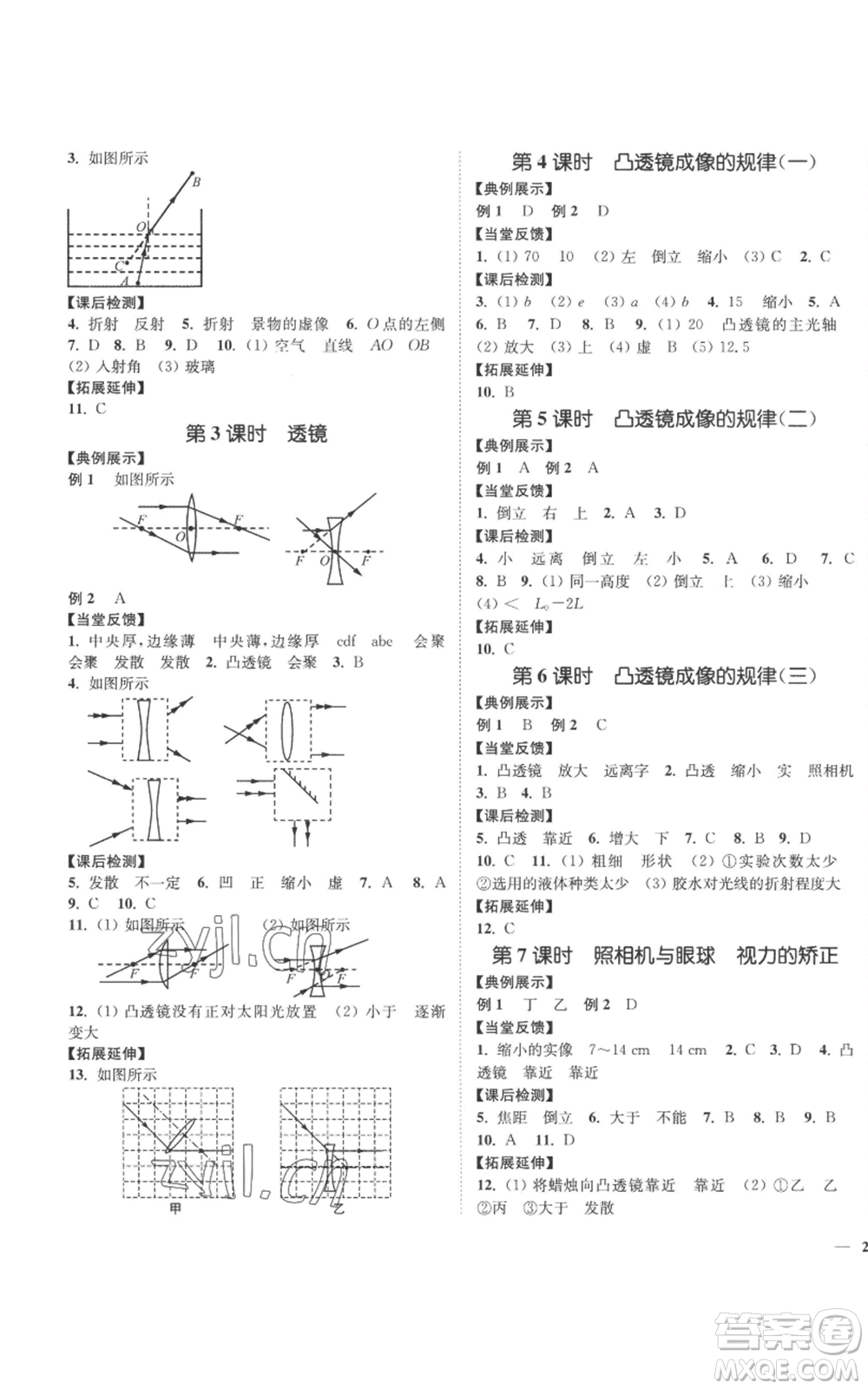 延邊大學(xué)出版社2022秋季學(xué)霸作業(yè)本八年級(jí)上冊(cè)物理蘇科版參考答案