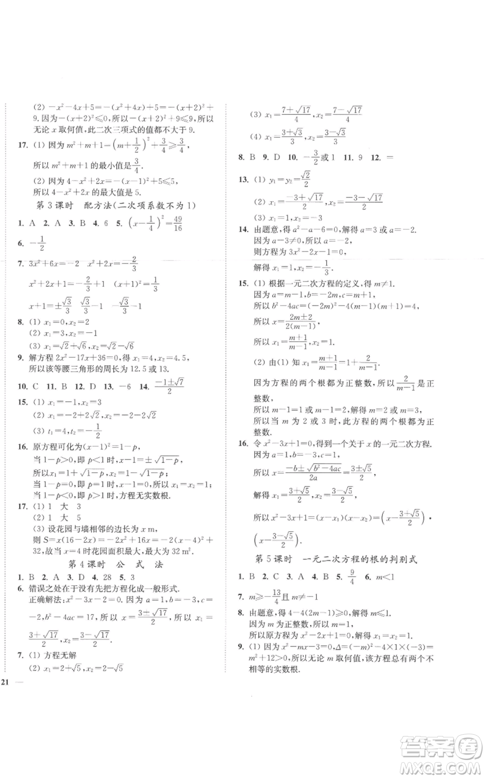 延邊大學(xué)出版社2022秋季學(xué)霸作業(yè)本九年級上冊數(shù)學(xué)蘇科版參考答案