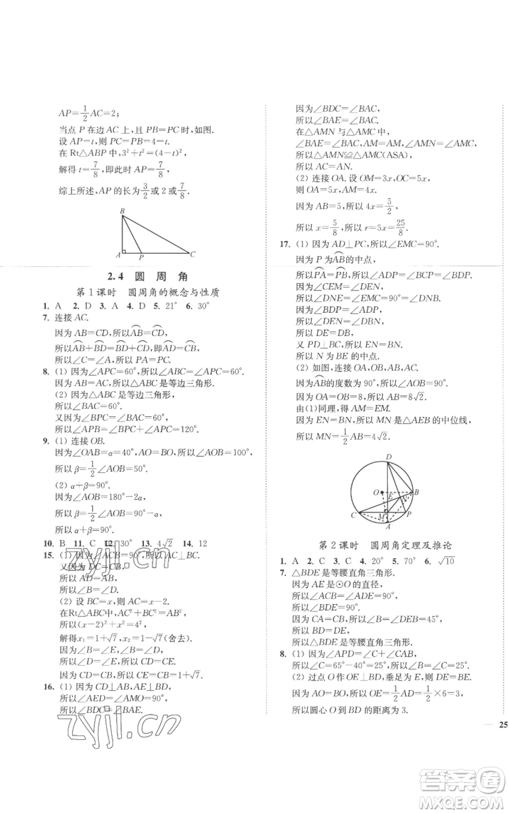 延邊大學(xué)出版社2022秋季學(xué)霸作業(yè)本九年級上冊數(shù)學(xué)蘇科版參考答案