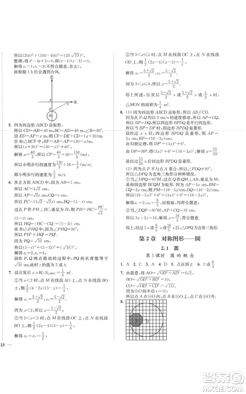 延邊大學(xué)出版社2022秋季學(xué)霸作業(yè)本九年級上冊數(shù)學(xué)蘇科版參考答案