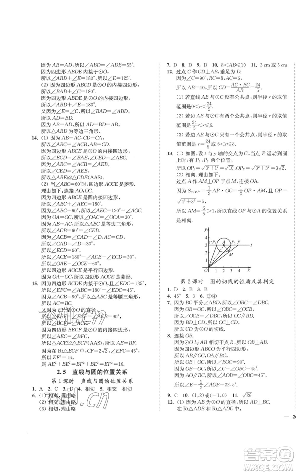 延邊大學(xué)出版社2022秋季學(xué)霸作業(yè)本九年級上冊數(shù)學(xué)蘇科版參考答案