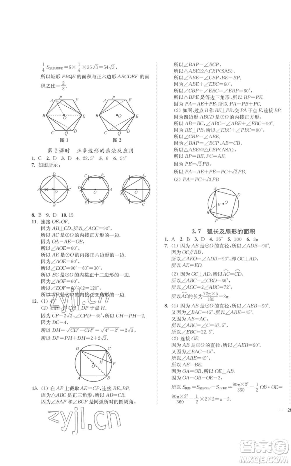 延邊大學(xué)出版社2022秋季學(xué)霸作業(yè)本九年級上冊數(shù)學(xué)蘇科版參考答案