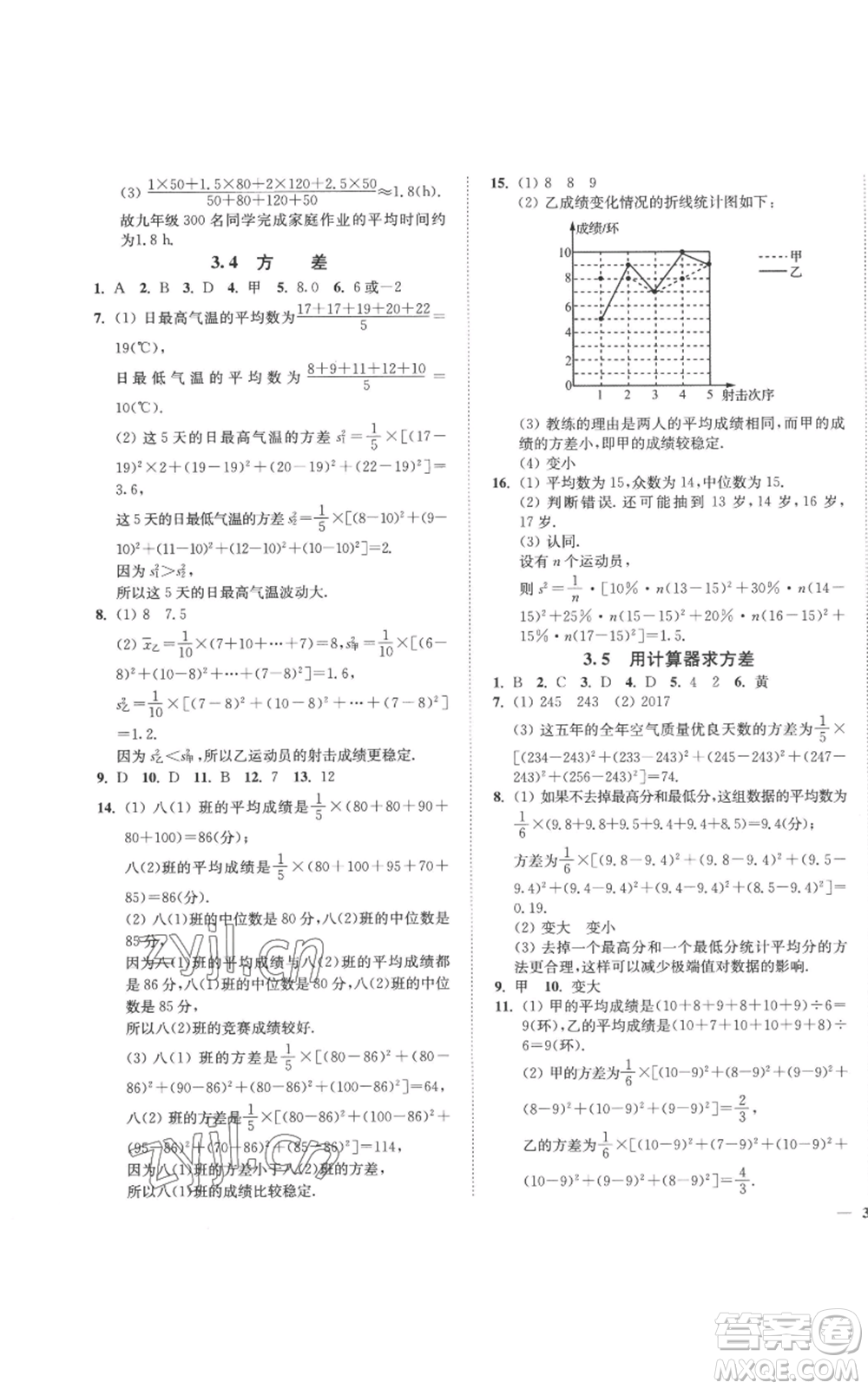 延邊大學(xué)出版社2022秋季學(xué)霸作業(yè)本九年級上冊數(shù)學(xué)蘇科版參考答案