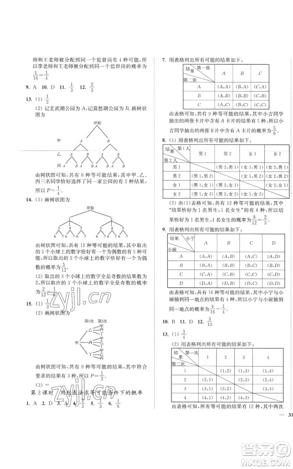 延邊大學(xué)出版社2022秋季學(xué)霸作業(yè)本九年級上冊數(shù)學(xué)蘇科版參考答案