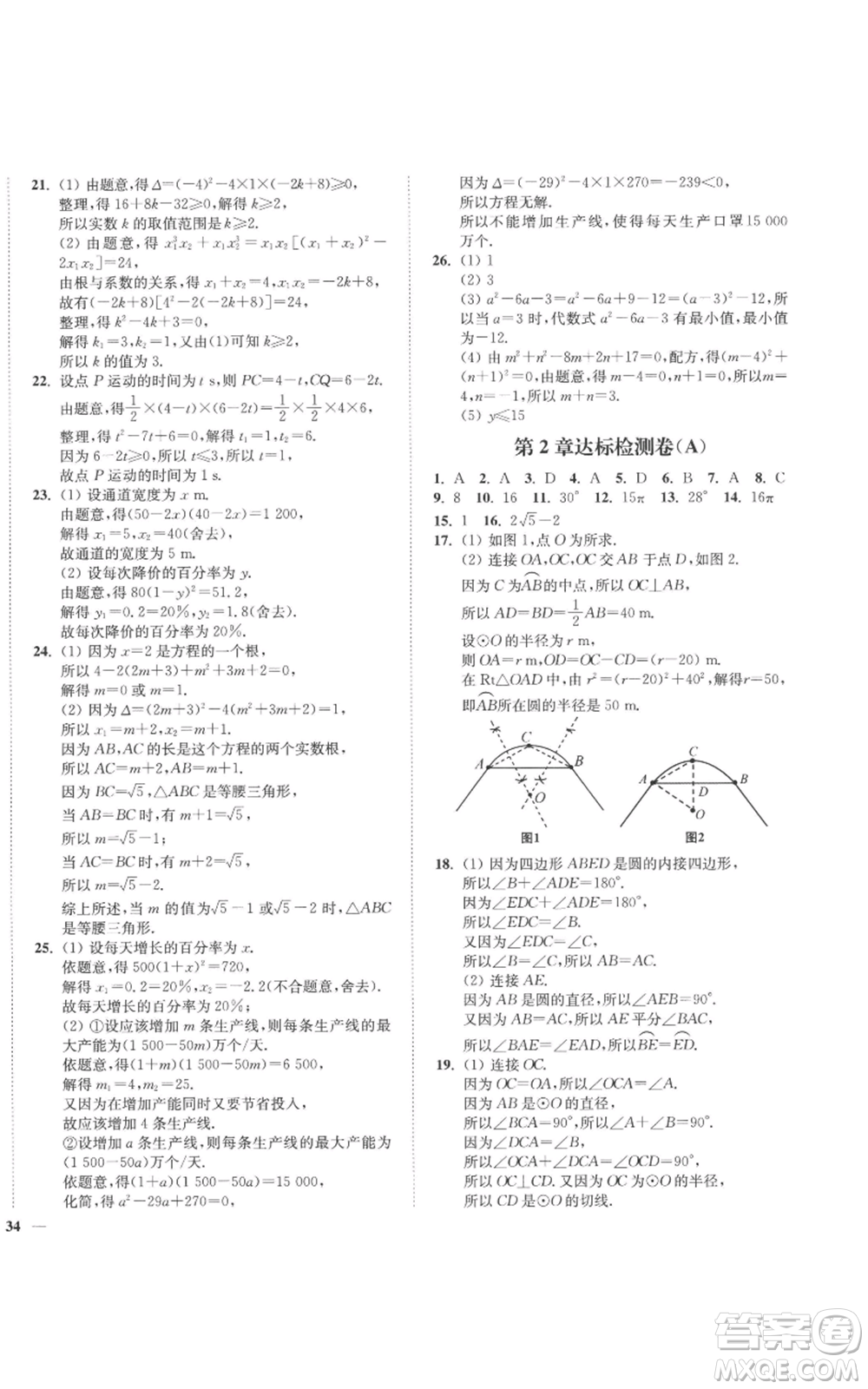 延邊大學(xué)出版社2022秋季學(xué)霸作業(yè)本九年級上冊數(shù)學(xué)蘇科版參考答案