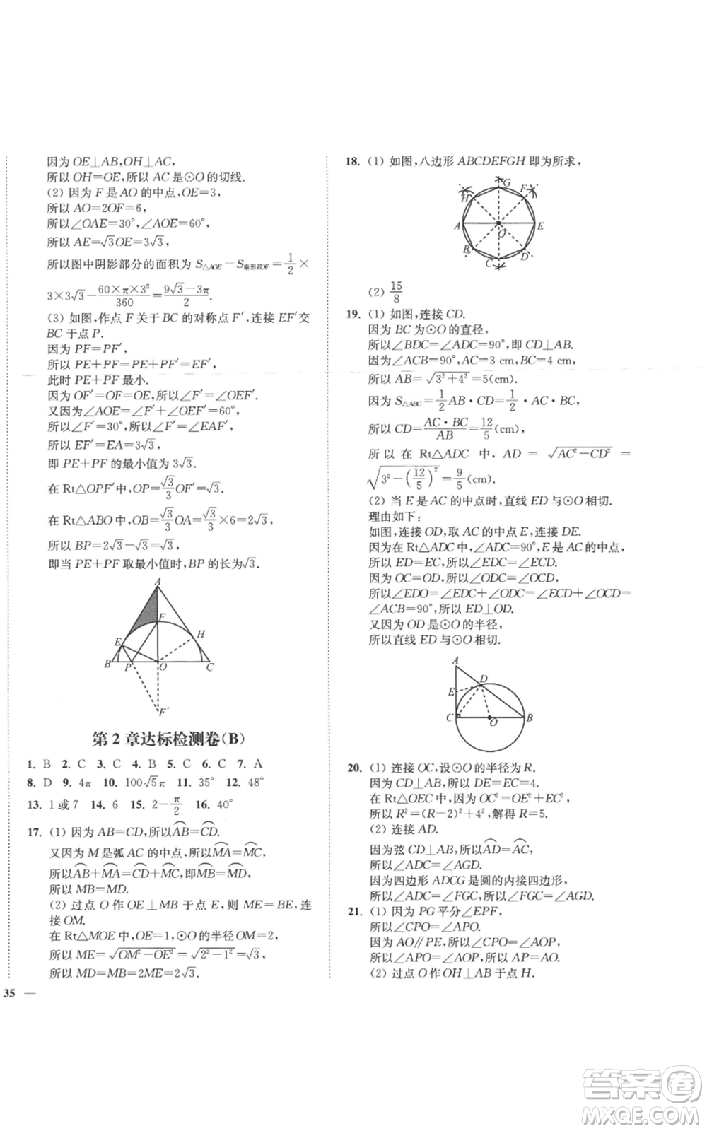 延邊大學(xué)出版社2022秋季學(xué)霸作業(yè)本九年級上冊數(shù)學(xué)蘇科版參考答案