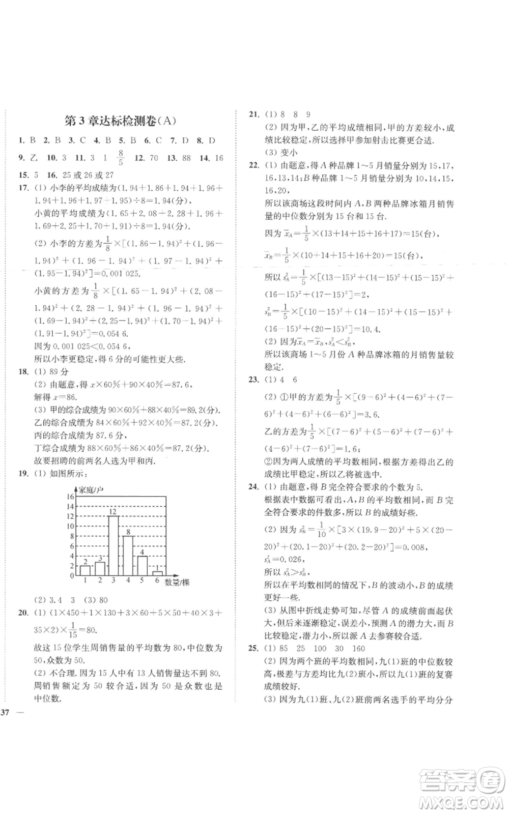 延邊大學(xué)出版社2022秋季學(xué)霸作業(yè)本九年級上冊數(shù)學(xué)蘇科版參考答案