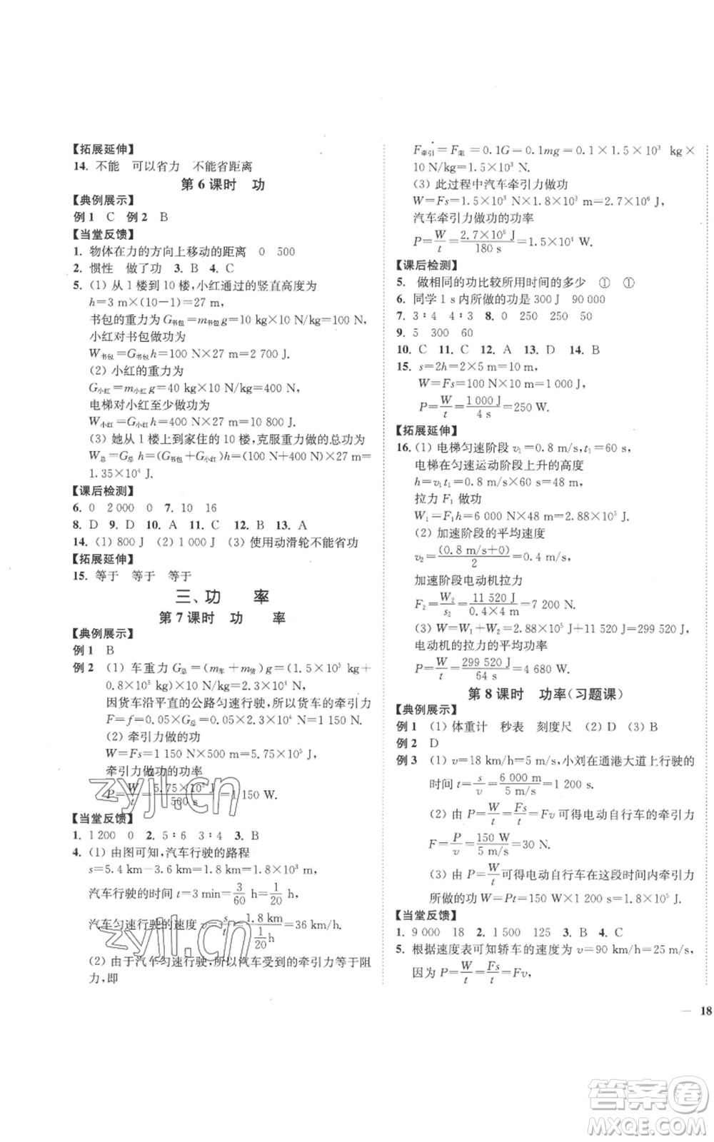 延邊大學出版社2022秋季學霸作業(yè)本九年級上冊物理蘇科版參考答案