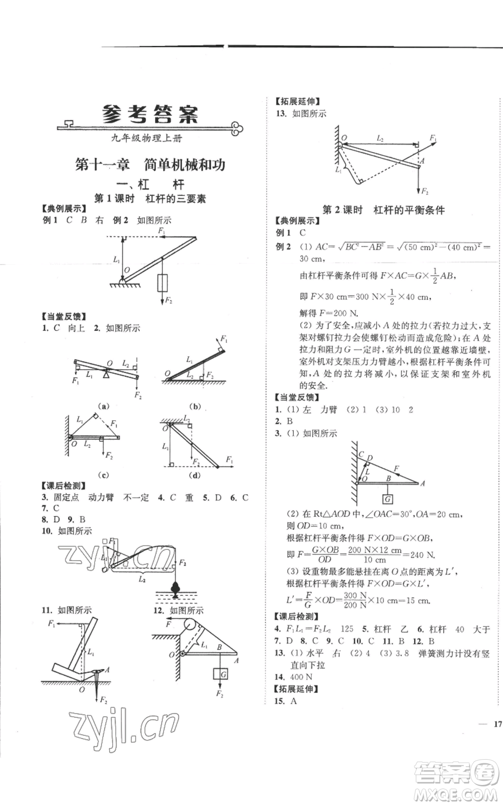 延邊大學出版社2022秋季學霸作業(yè)本九年級上冊物理蘇科版參考答案