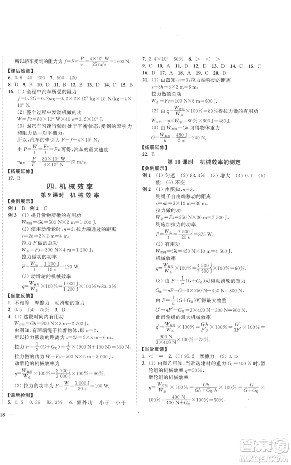 延邊大學出版社2022秋季學霸作業(yè)本九年級上冊物理蘇科版參考答案