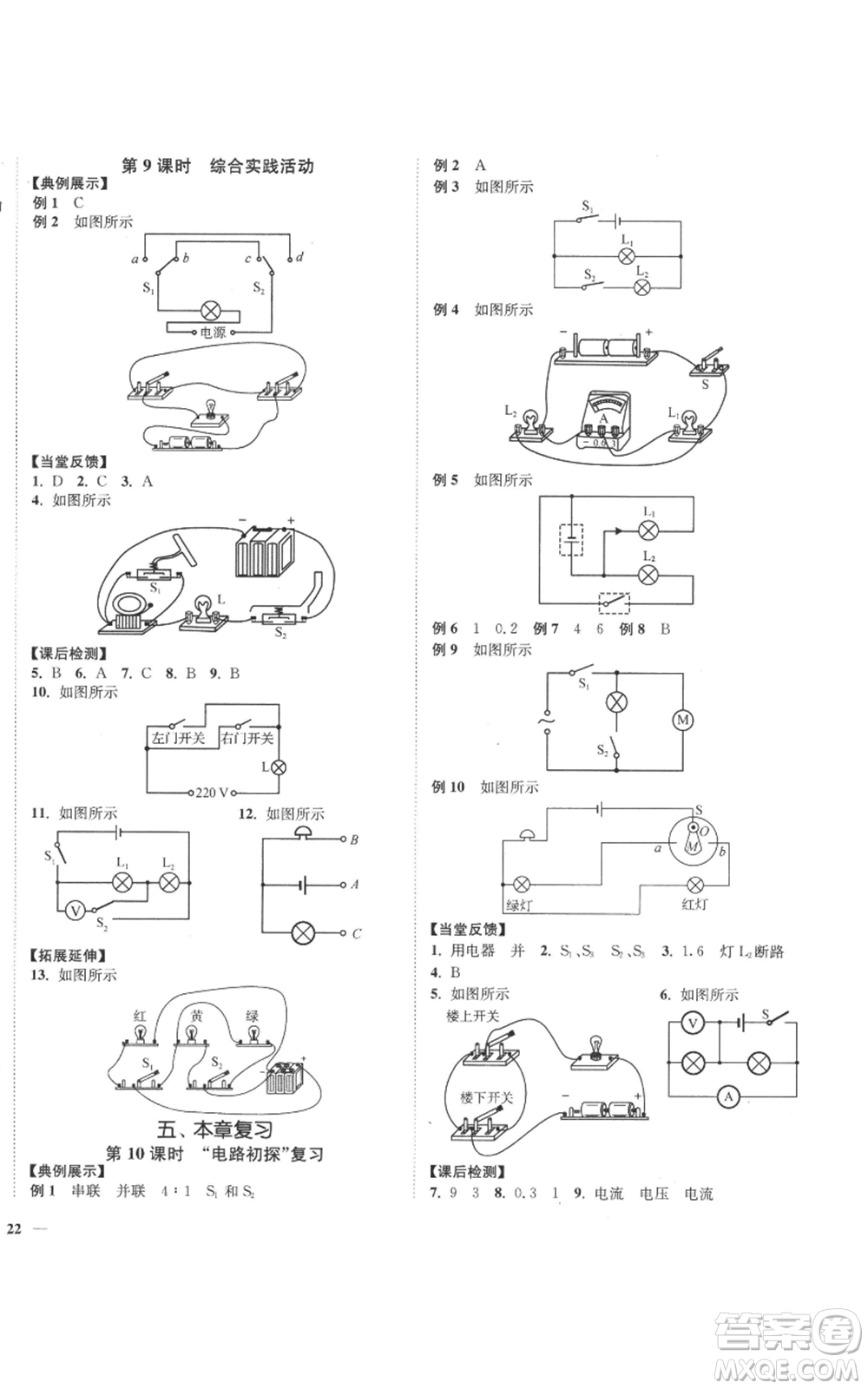 延邊大學出版社2022秋季學霸作業(yè)本九年級上冊物理蘇科版參考答案