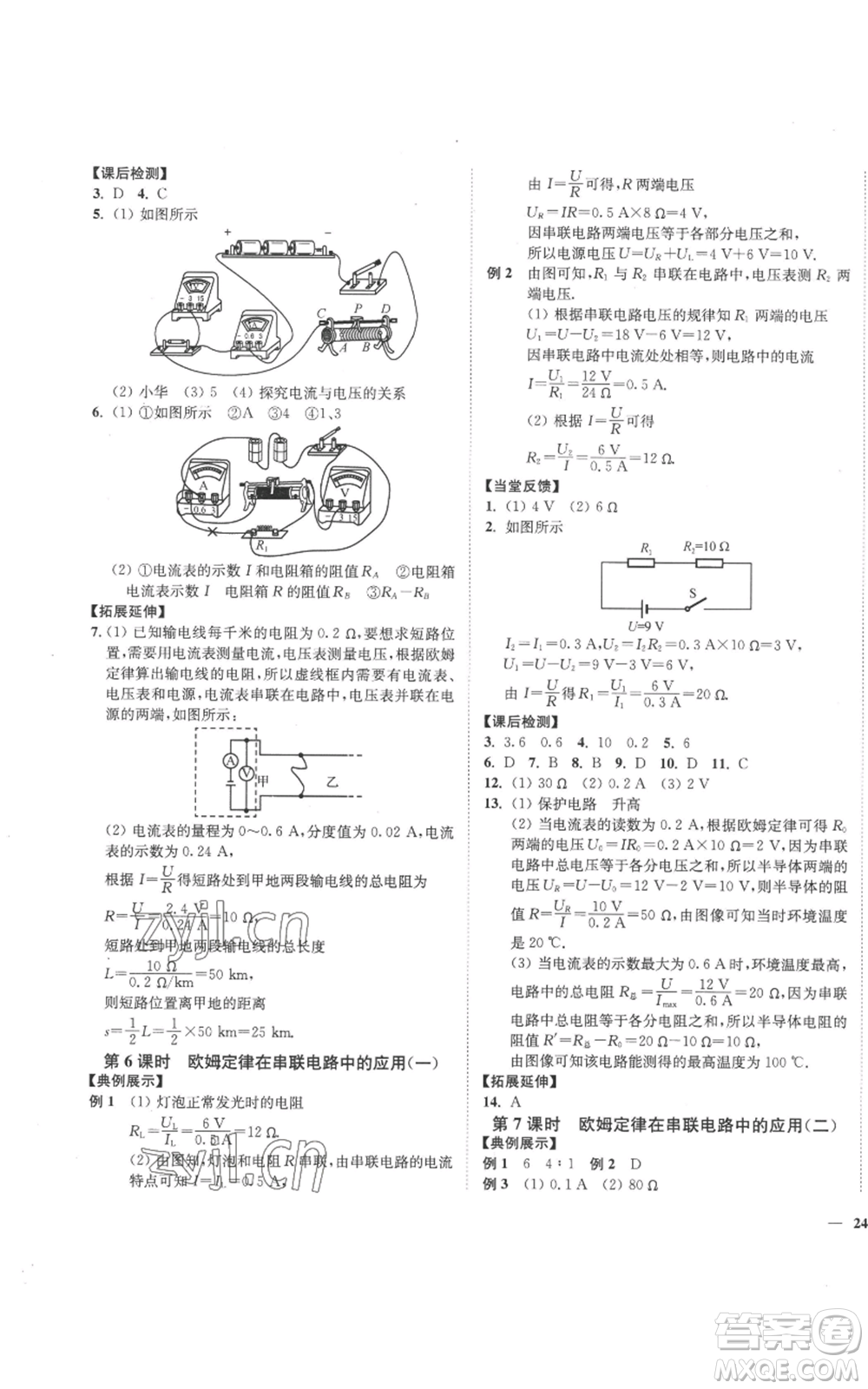 延邊大學出版社2022秋季學霸作業(yè)本九年級上冊物理蘇科版參考答案