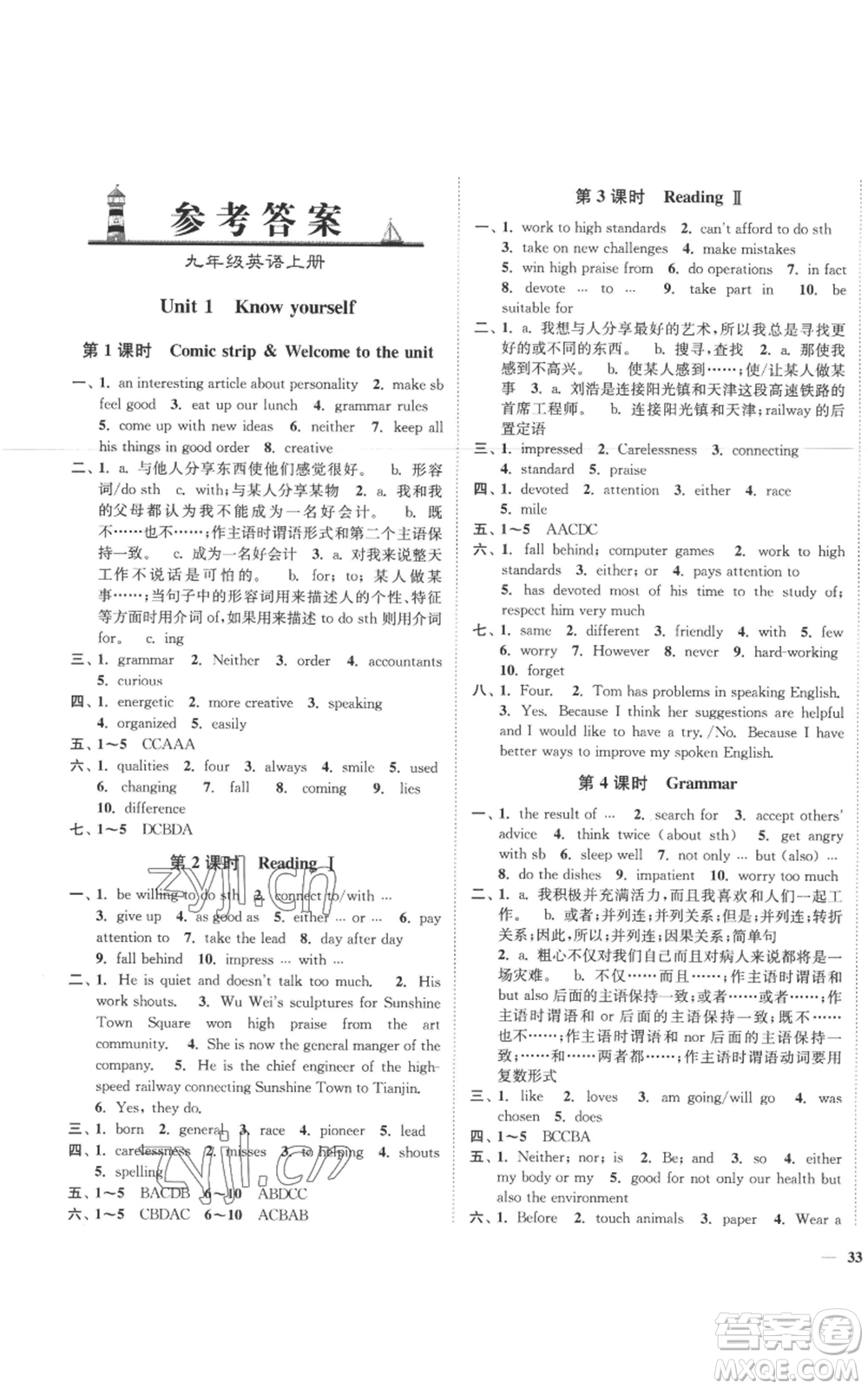 延邊大學(xué)出版社2022秋季學(xué)霸作業(yè)本九年級(jí)上冊(cè)英語(yǔ)譯林版參考答案