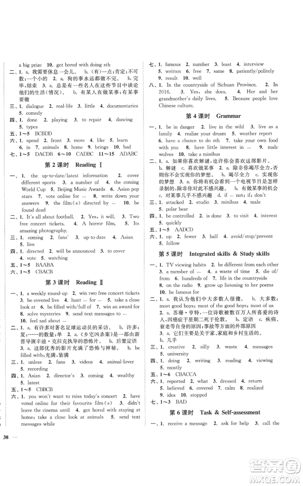 延邊大學(xué)出版社2022秋季學(xué)霸作業(yè)本九年級(jí)上冊(cè)英語(yǔ)譯林版參考答案