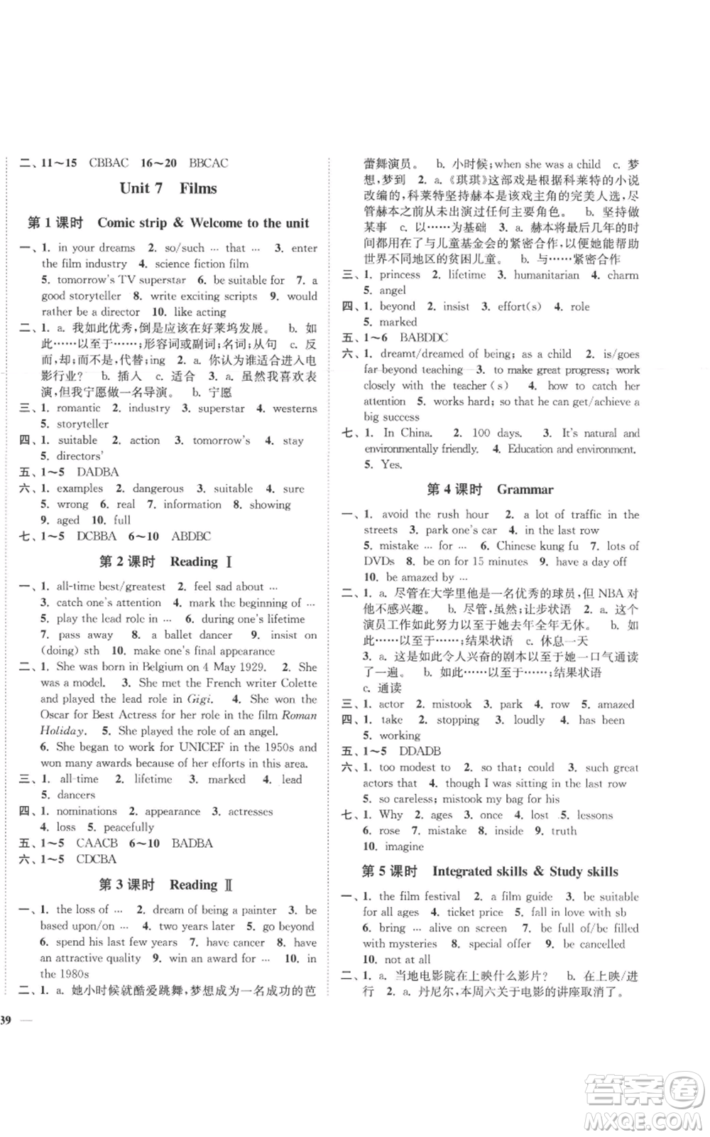 延邊大學(xué)出版社2022秋季學(xué)霸作業(yè)本九年級(jí)上冊(cè)英語(yǔ)譯林版參考答案