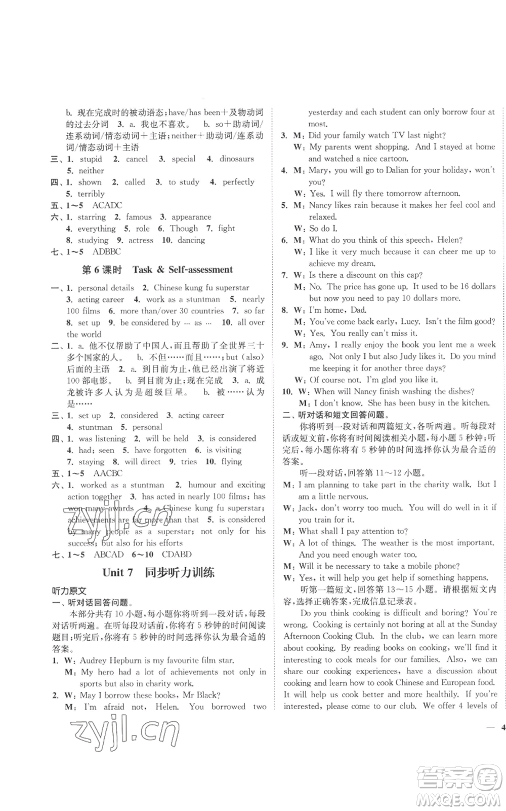 延邊大學(xué)出版社2022秋季學(xué)霸作業(yè)本九年級(jí)上冊(cè)英語(yǔ)譯林版參考答案