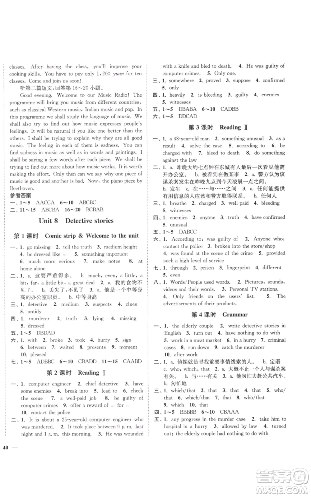 延邊大學(xué)出版社2022秋季學(xué)霸作業(yè)本九年級(jí)上冊(cè)英語(yǔ)譯林版參考答案