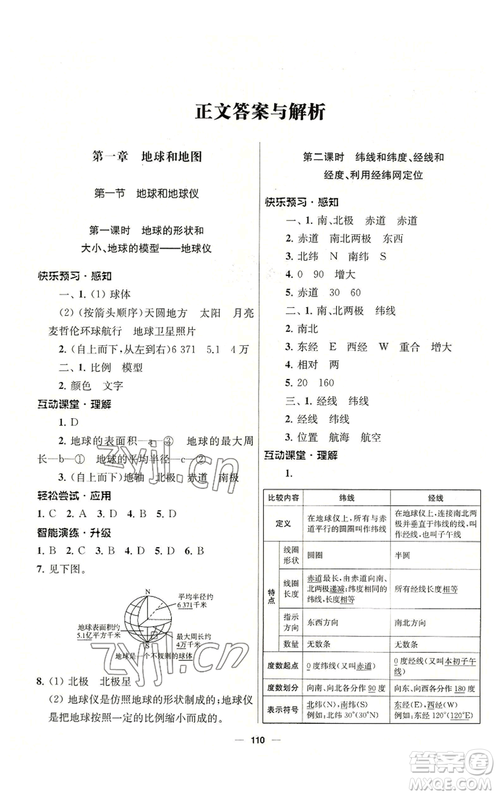 南京師范大學出版社2022秋季新課程自主學習與測評七年級上冊地理人教版參考答案