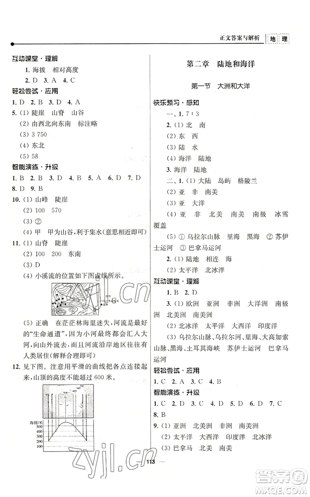 南京師范大學出版社2022秋季新課程自主學習與測評七年級上冊地理人教版參考答案