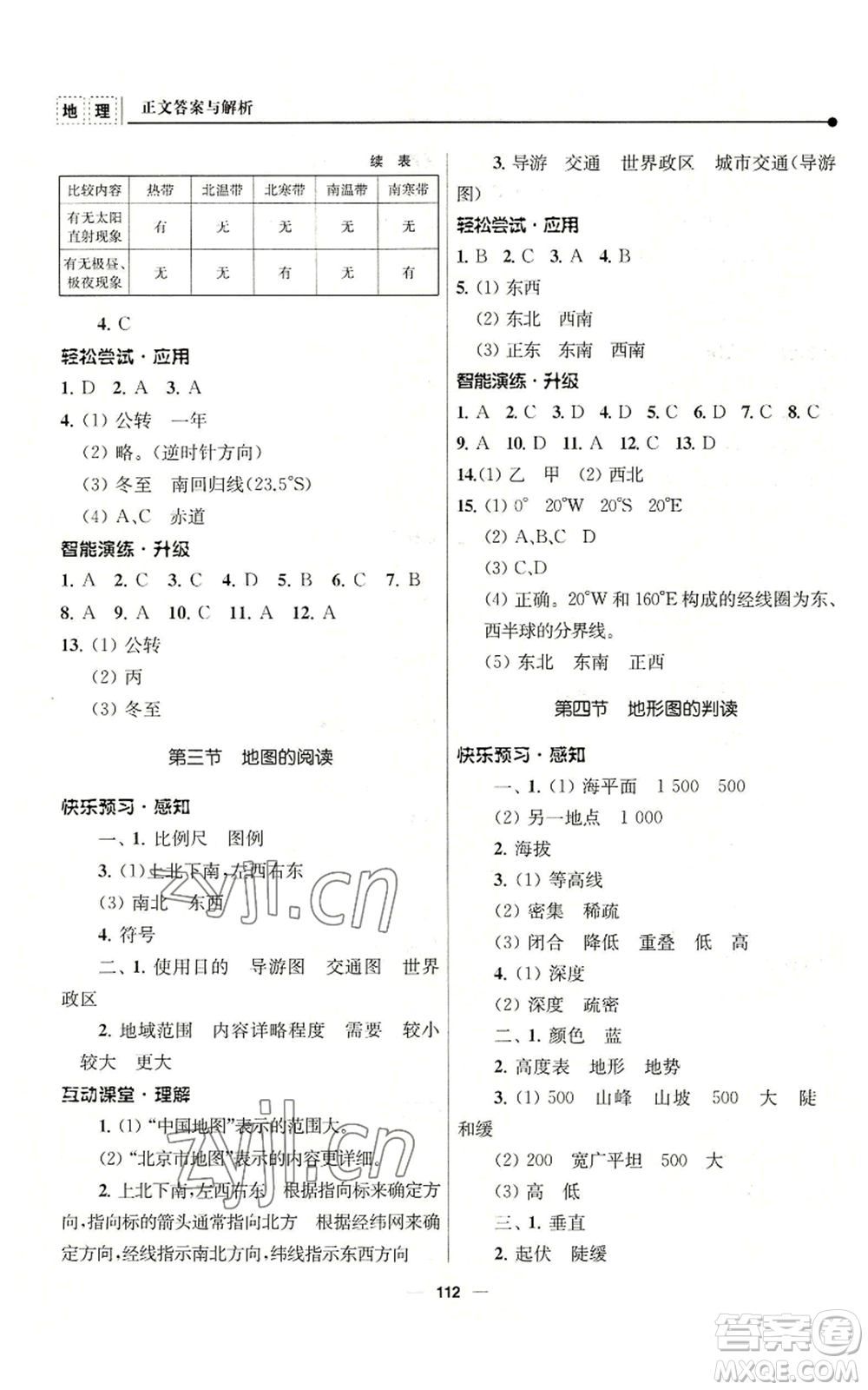 南京師范大學出版社2022秋季新課程自主學習與測評七年級上冊地理人教版參考答案