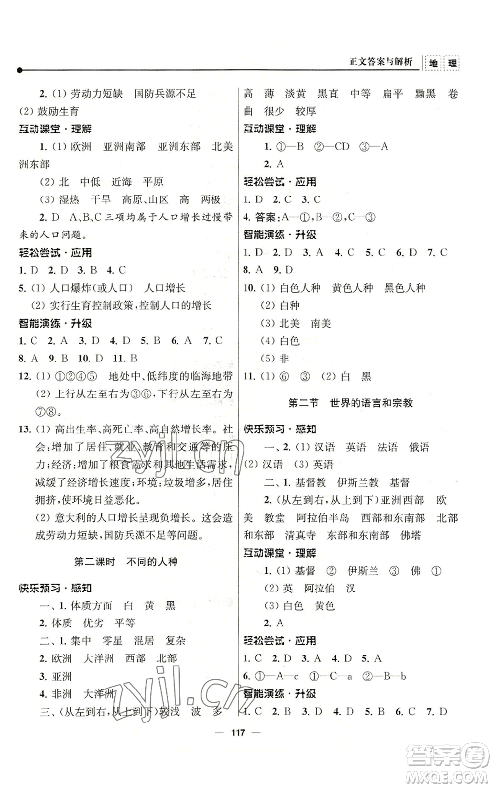 南京師范大學出版社2022秋季新課程自主學習與測評七年級上冊地理人教版參考答案