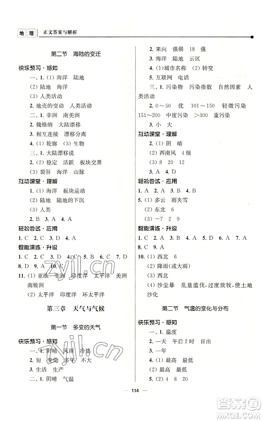 南京師范大學出版社2022秋季新課程自主學習與測評七年級上冊地理人教版參考答案