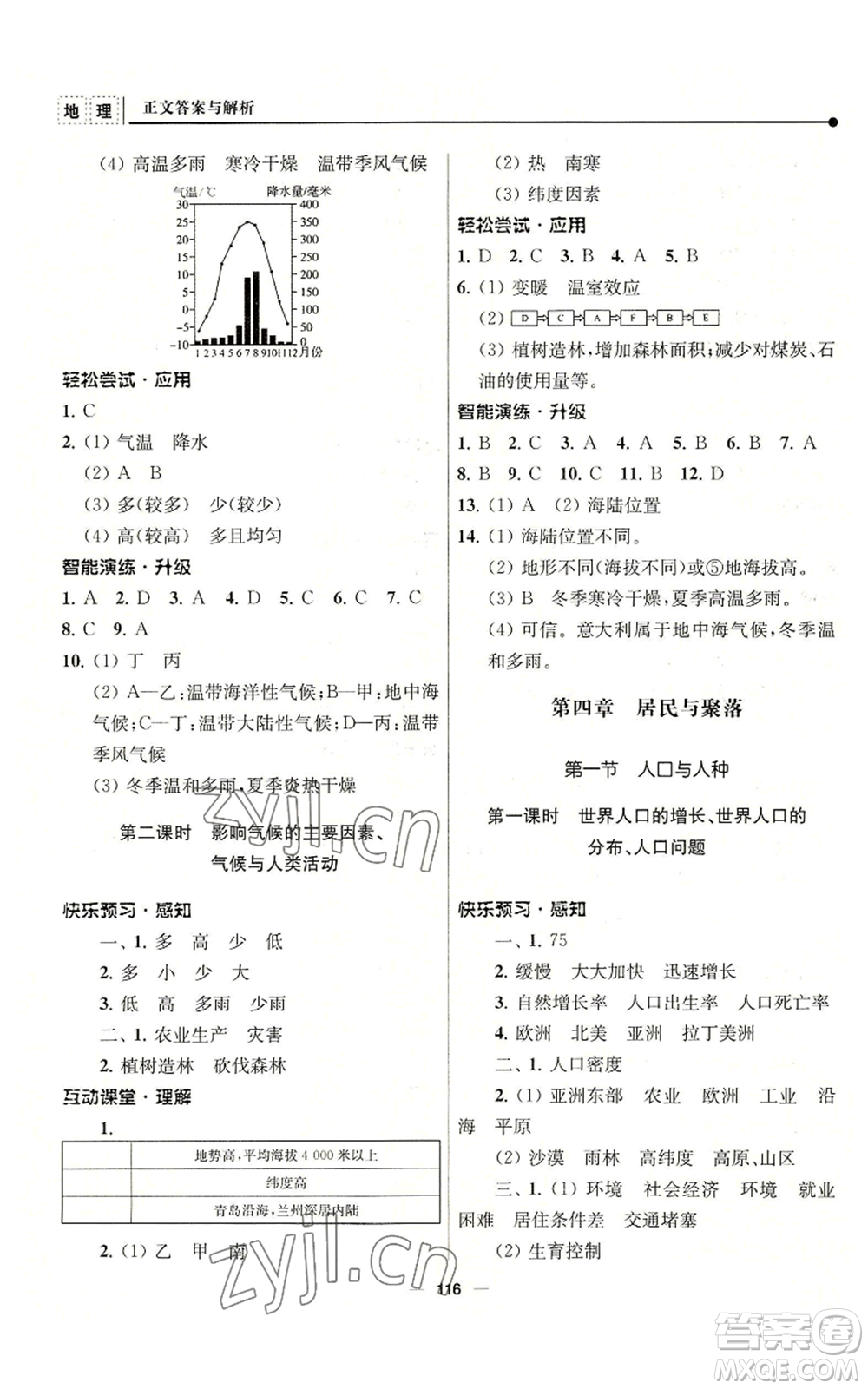 南京師范大學出版社2022秋季新課程自主學習與測評七年級上冊地理人教版參考答案