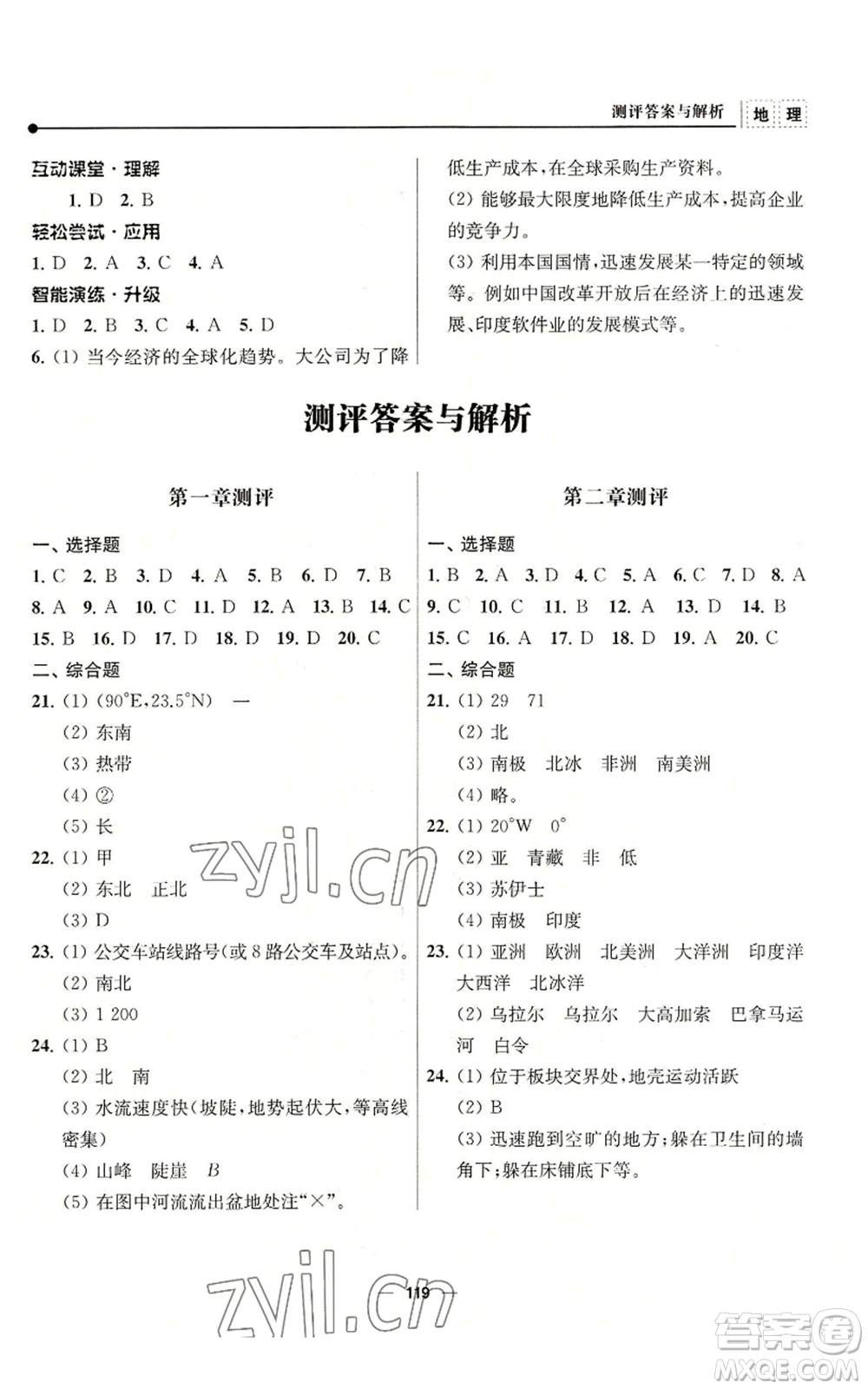 南京師范大學出版社2022秋季新課程自主學習與測評七年級上冊地理人教版參考答案