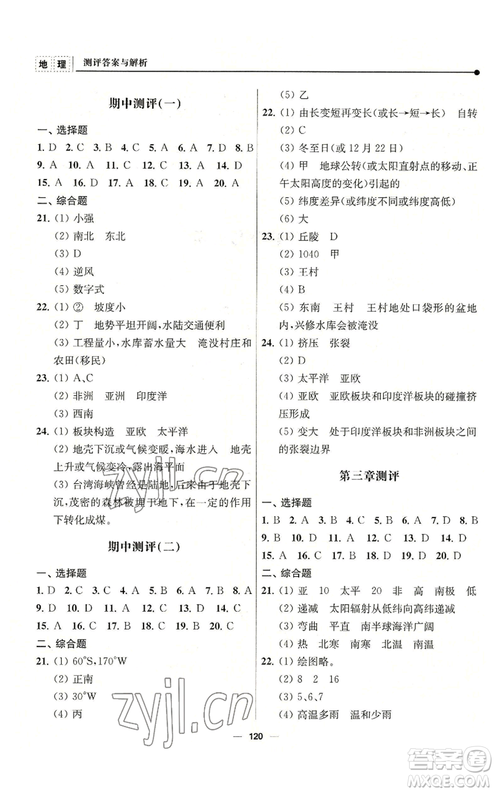 南京師范大學出版社2022秋季新課程自主學習與測評七年級上冊地理人教版參考答案