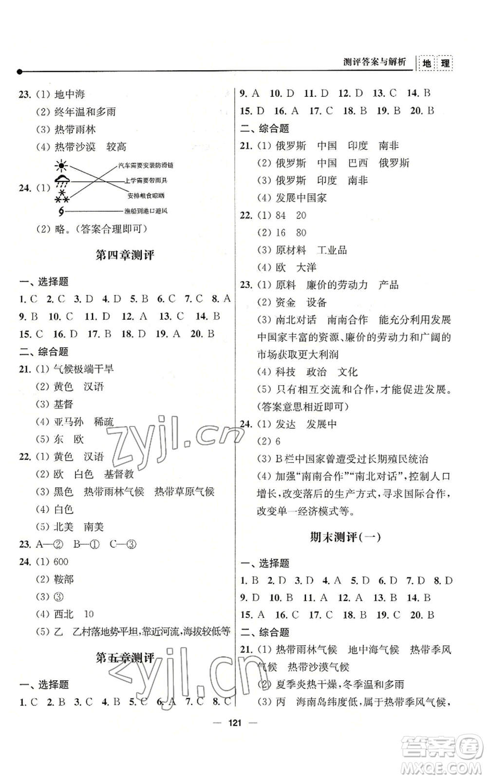 南京師范大學出版社2022秋季新課程自主學習與測評七年級上冊地理人教版參考答案