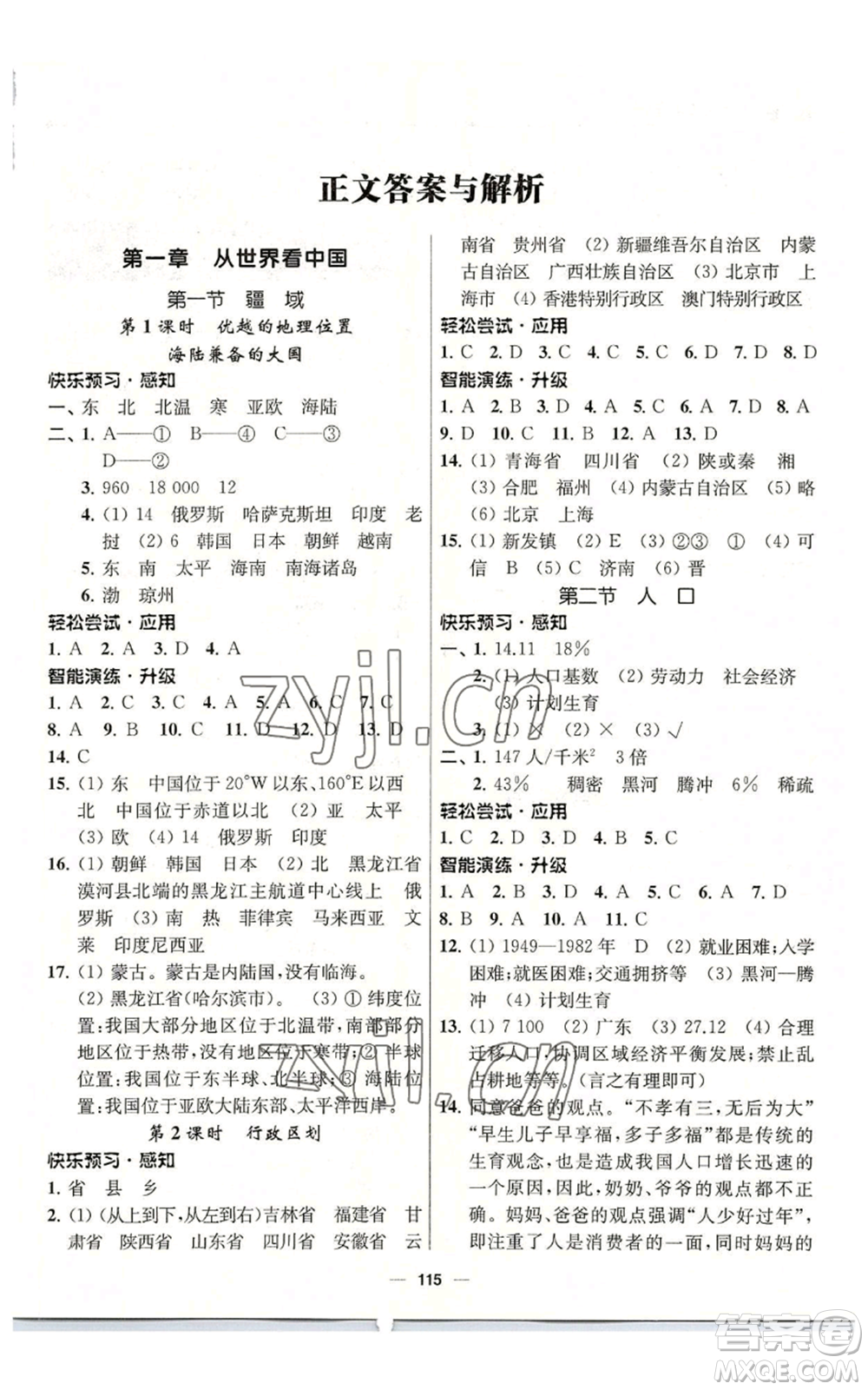 南京師范大學(xué)出版社2022秋季新課程自主學(xué)習(xí)與測評八年級上冊地理人教版參考答案