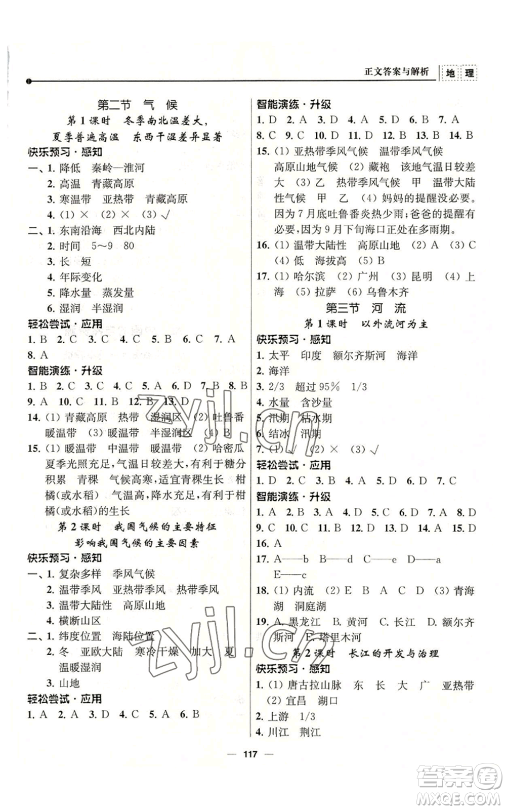 南京師范大學(xué)出版社2022秋季新課程自主學(xué)習(xí)與測評八年級上冊地理人教版參考答案