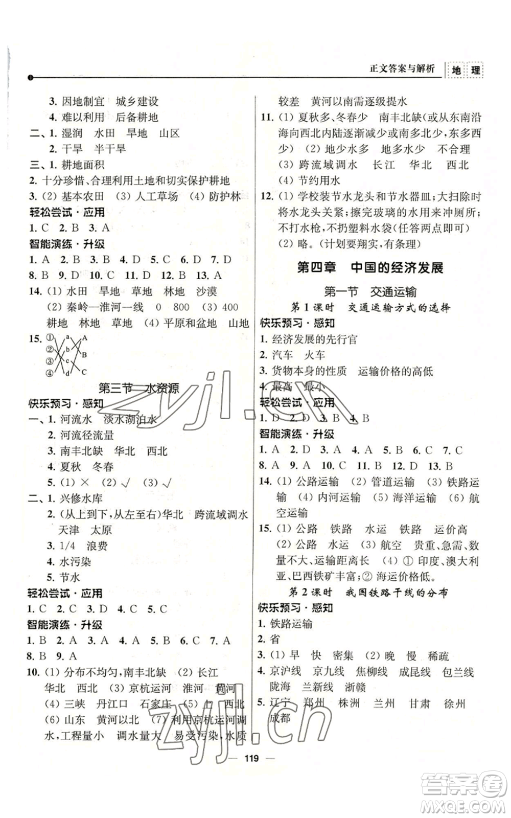 南京師范大學(xué)出版社2022秋季新課程自主學(xué)習(xí)與測評八年級上冊地理人教版參考答案